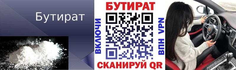 сайты даркнета как зайти как найти Ревда Бутират BDO