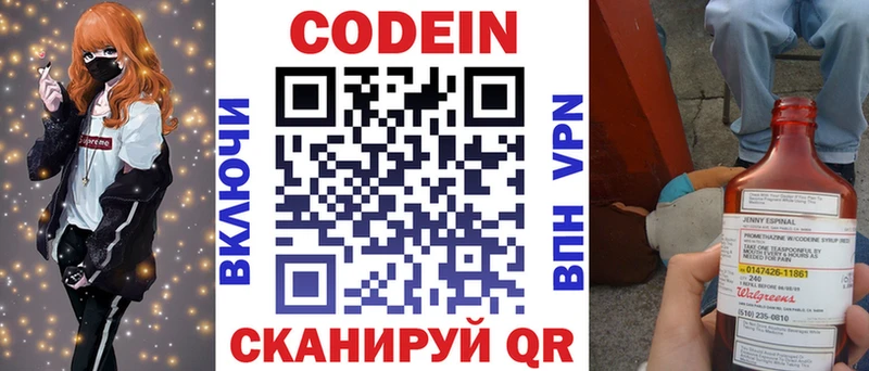 Кодеин Purple Drank  Ревда 